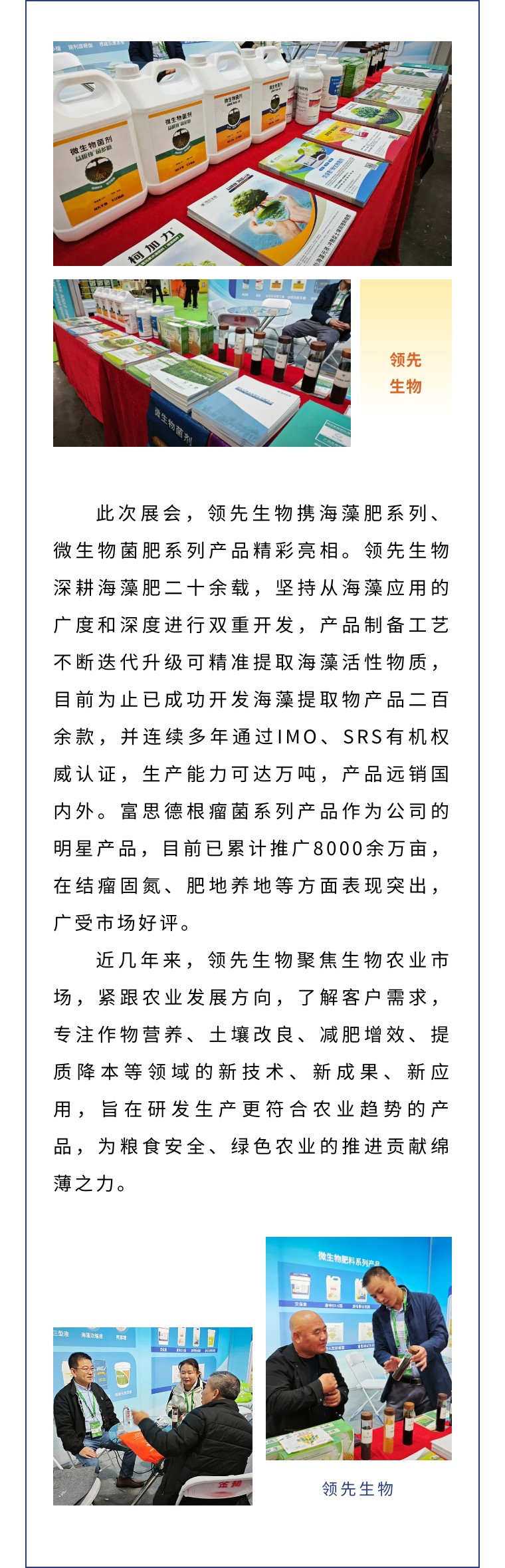 擎動長沙 共話發(fā)展丨中國植保雙交會圓滿收官，領(lǐng)先生物產(chǎn)品實(shí)力圈粉！