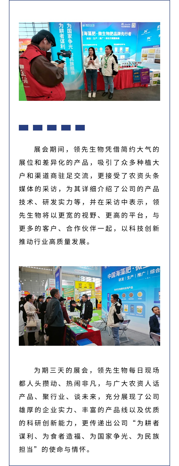 擎動長沙 共話發(fā)展丨中國植保雙交會圓滿收官，領(lǐng)先生物產(chǎn)品實(shí)力圈粉！