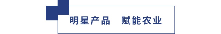 擎動長沙 共話發(fā)展丨中國植保雙交會圓滿收官，領(lǐng)先生物產(chǎn)品實(shí)力圈粉！