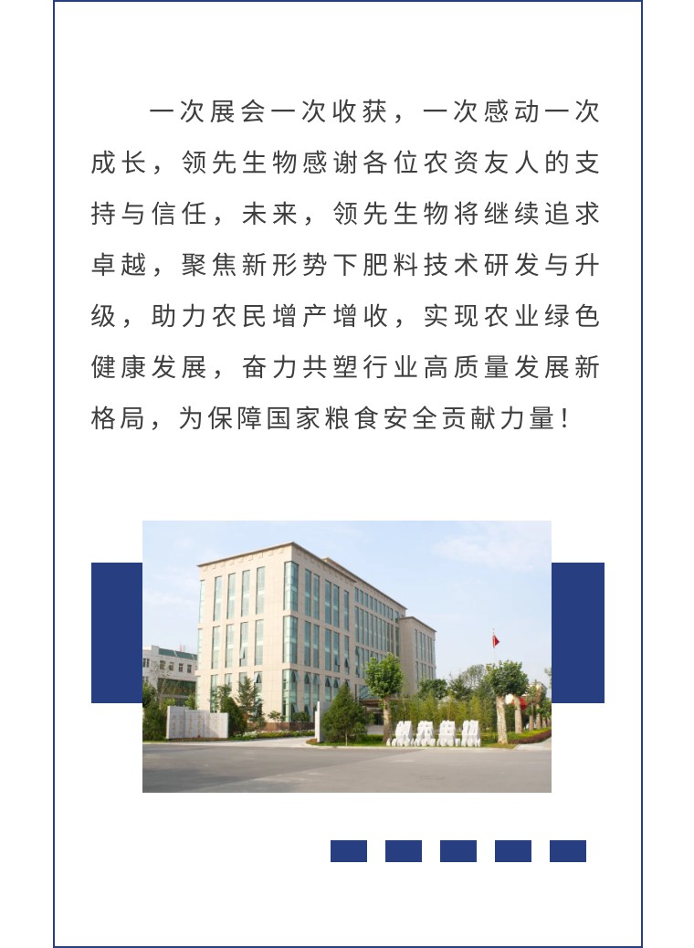 擎動長沙 共話發(fā)展丨中國植保雙交會圓滿收官，領(lǐng)先生物產(chǎn)品實(shí)力圈粉！