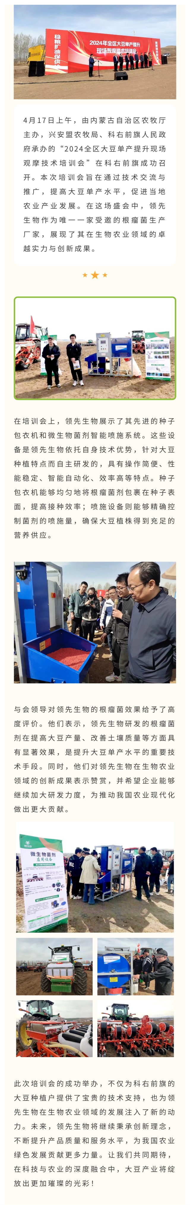 領(lǐng)先生物受邀出席科右前旗大豆單產(chǎn)提升技術(shù)培訓(xùn)會(huì)，展示先進(jìn)技術(shù)與設(shè)備獲肯定